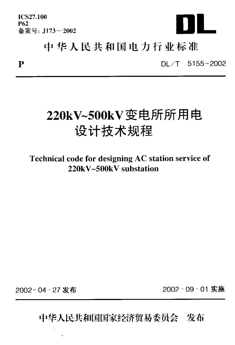 DL T 5155-2002 220kV～500kV变电所所用电设计技术规程.pdf_第1页