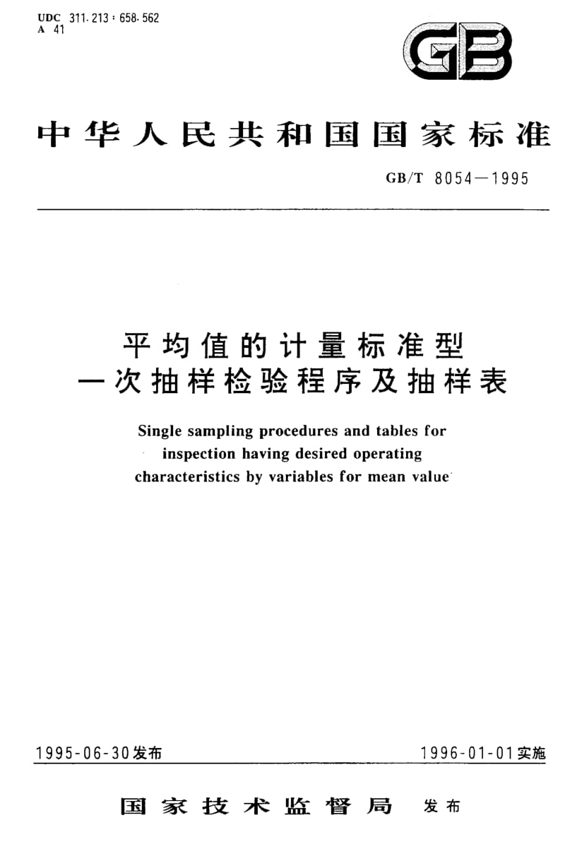 GBT 8054-1995.pdf_第1页