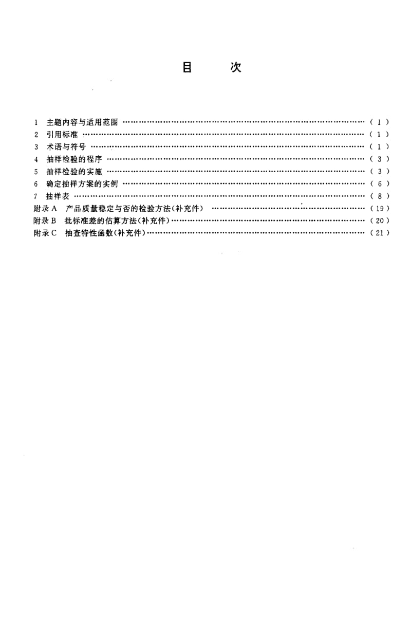 GBT 8054-1995.pdf_第2页