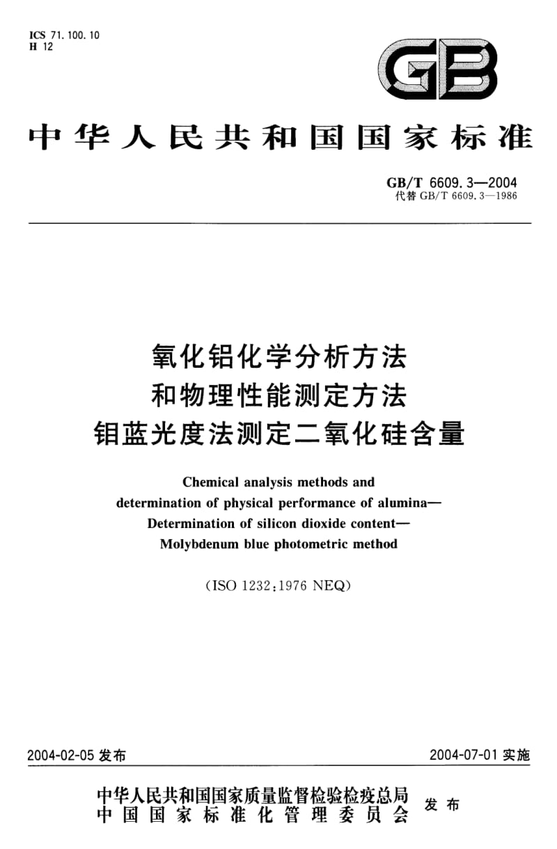 GB-T 6609.3-2004 氧化铝化学分析方法和物理性能测定方法 钼蓝光度法测定二氧化硅含量.pdf_第1页