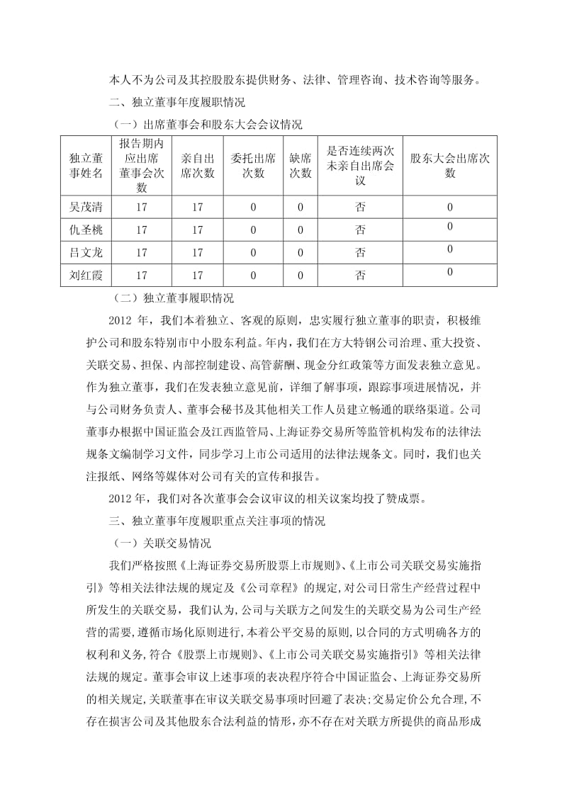 600507 _ 方大特钢度独立董事述职报告.pdf_第2页