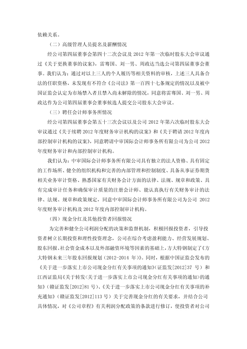 600507 _ 方大特钢度独立董事述职报告.pdf_第3页