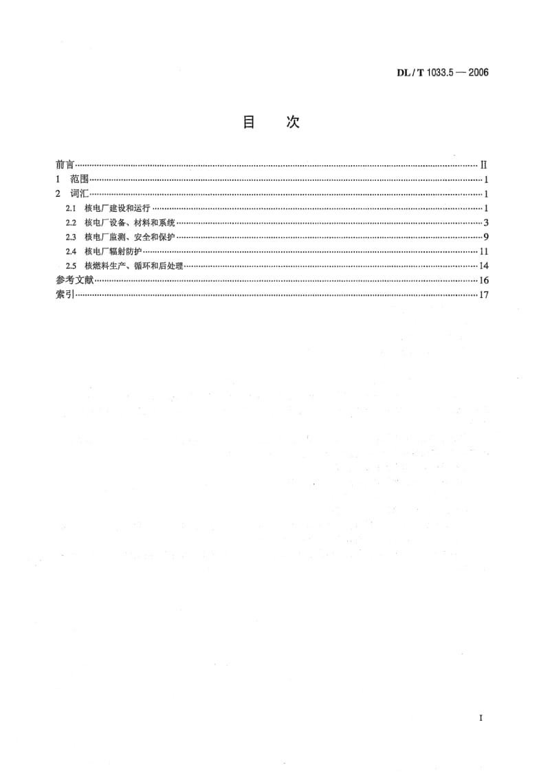 DL-T-1033.5-2006.pdf_第2页