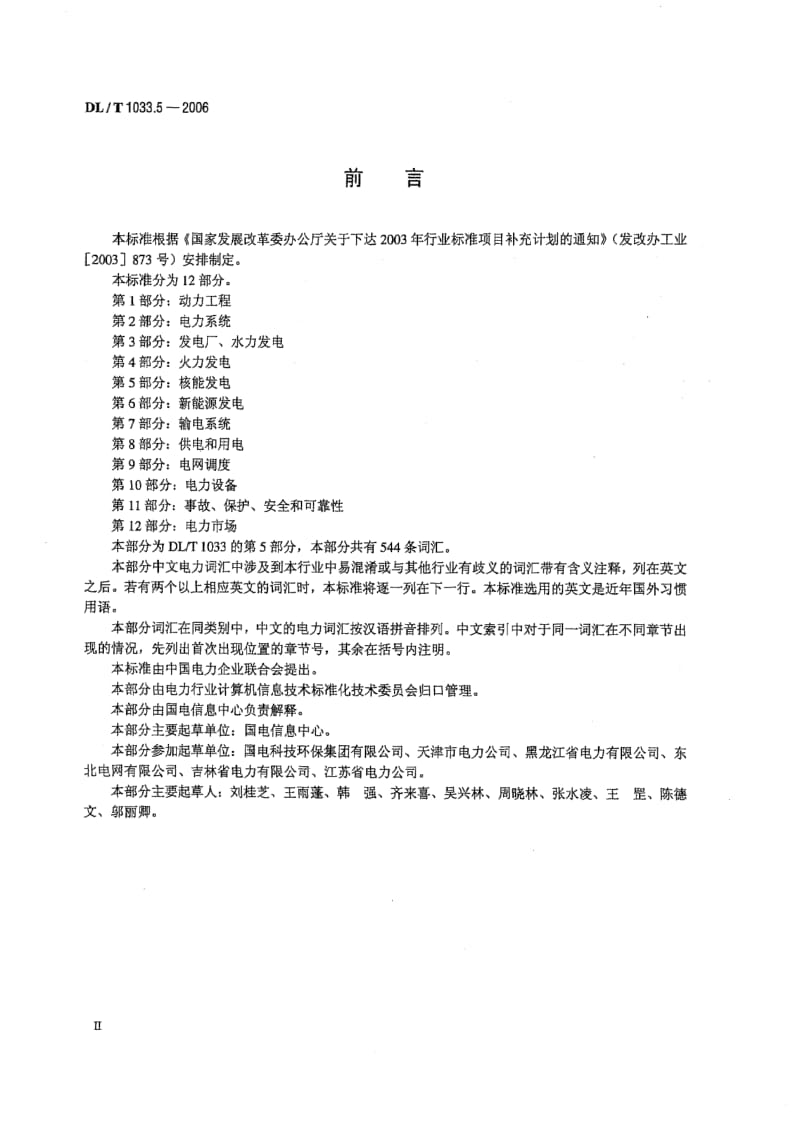 DL-T-1033.5-2006.pdf_第3页