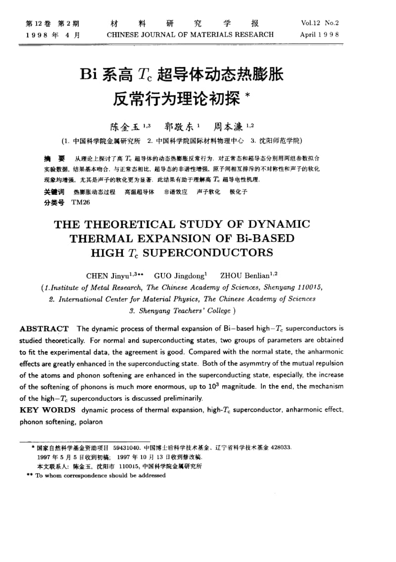 Bi系高T_c超导体动态热膨胀反常行为理论初探.pdf_第1页