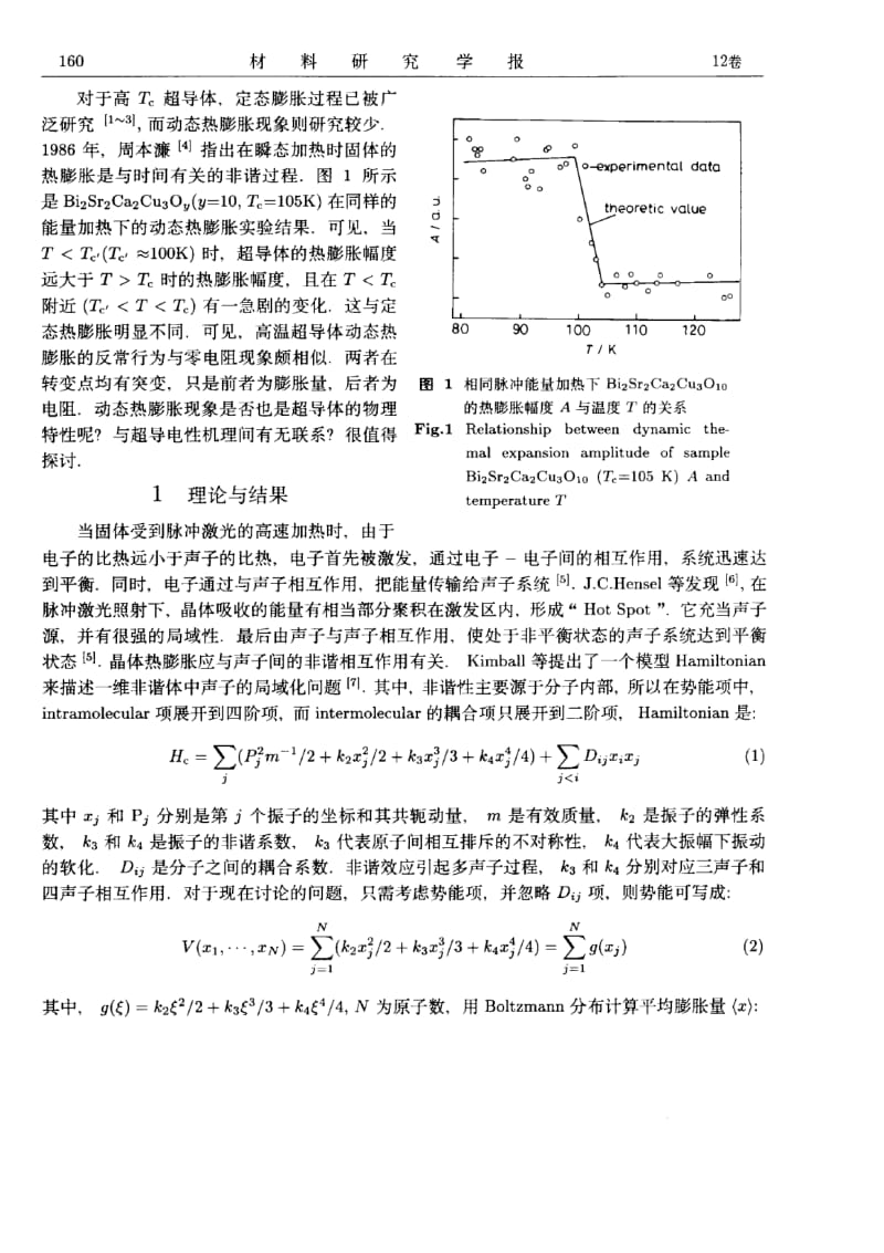 Bi系高T_c超导体动态热膨胀反常行为理论初探.pdf_第2页