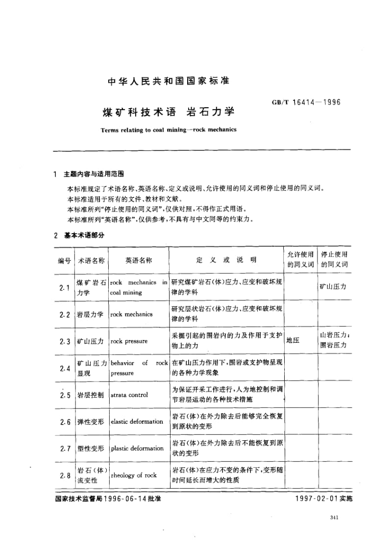 GBT 16414-1996.pdf_第1页