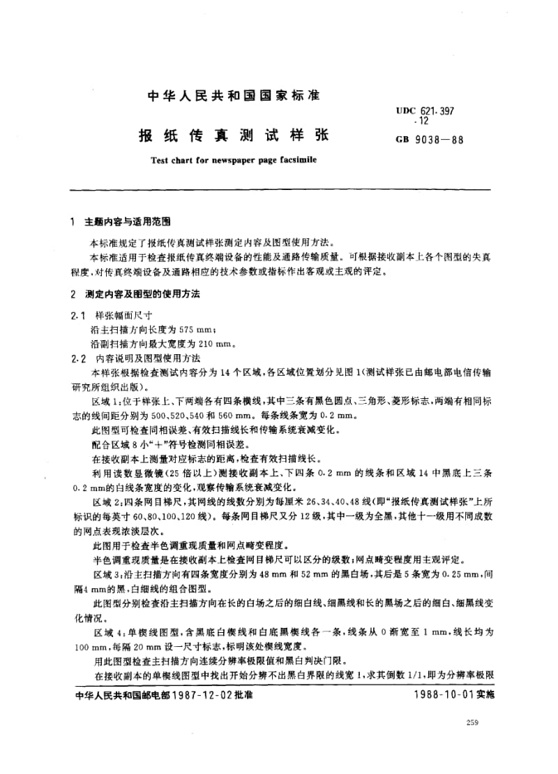 GB-9038-1988.pdf_第1页