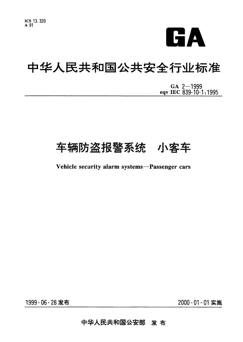 GA-2-1999.pdf_第1页