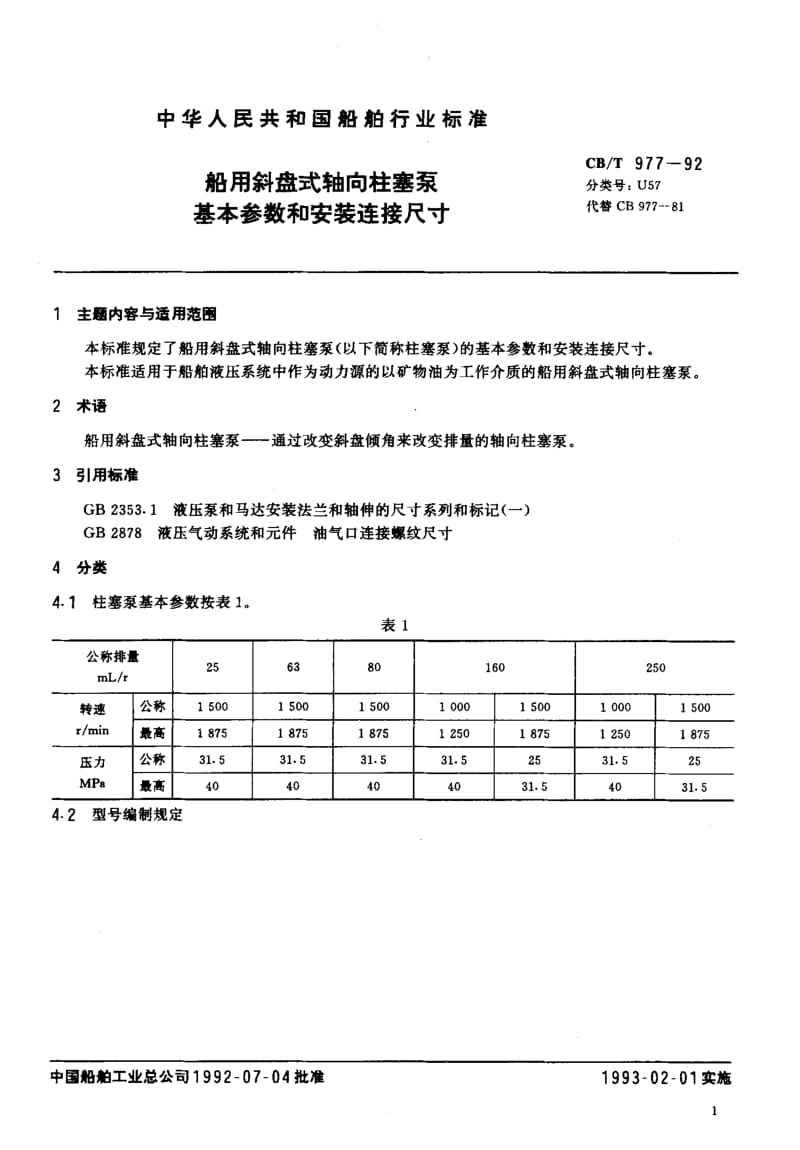 CB-T 977-1992.pdf_第2页