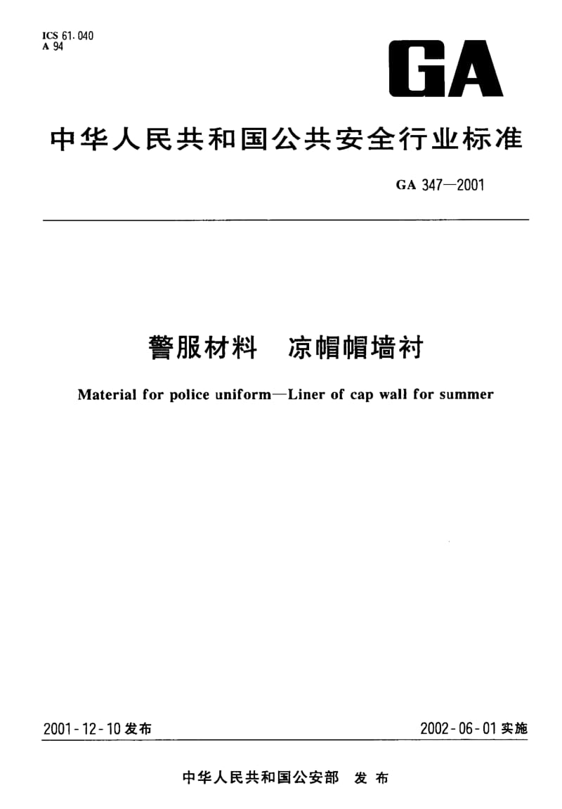 GA-347-2001.pdf_第1页