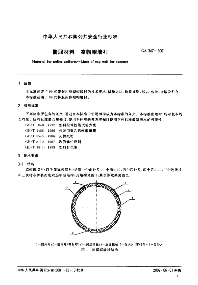 GA-347-2001.pdf_第3页