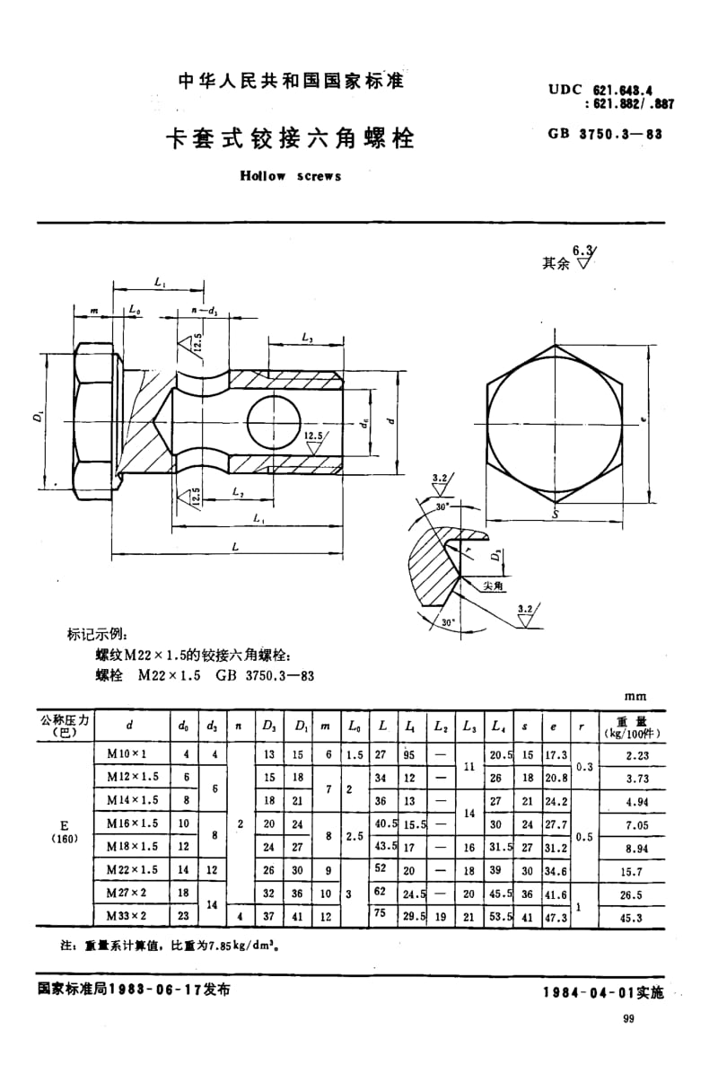 GB3750.3-1983.pdf_第1页