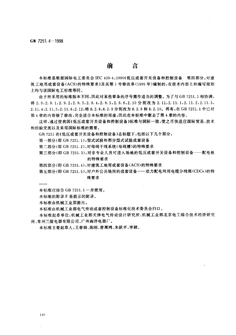 GB-7251.4-1998.pdf_第1页