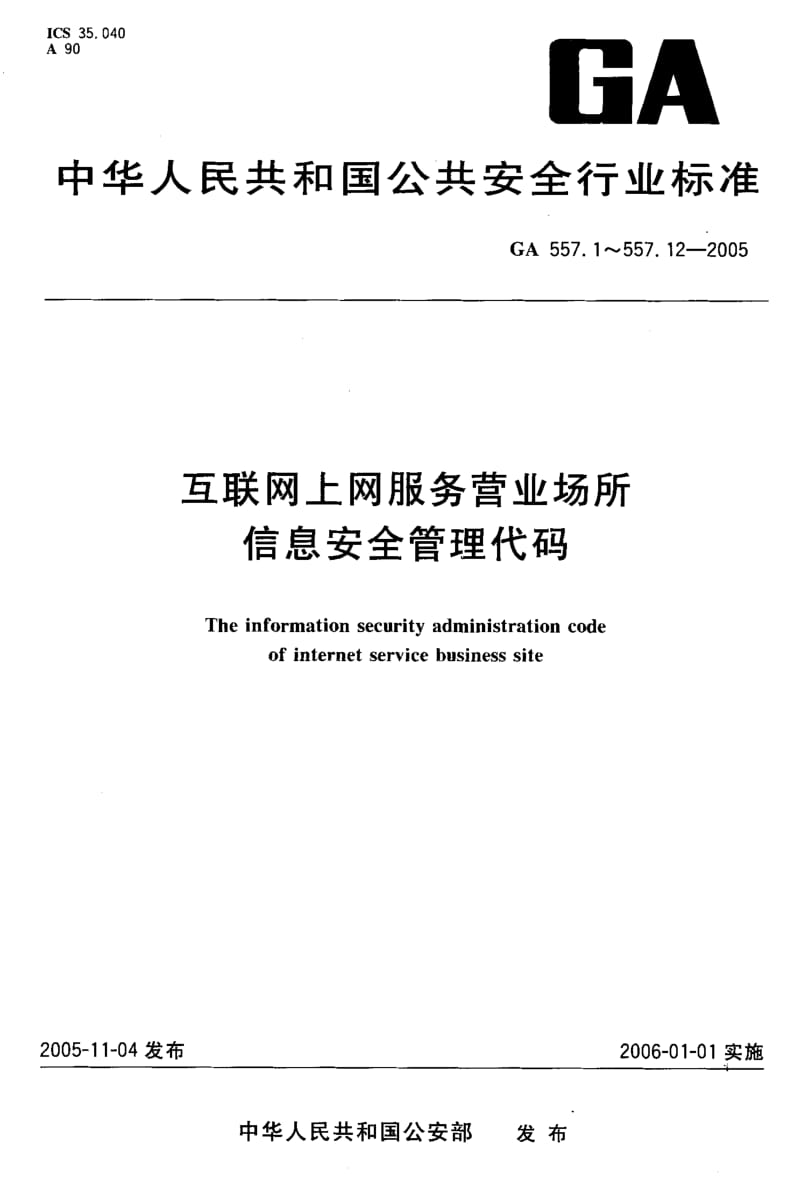 GA-557.4-2005.pdf_第1页