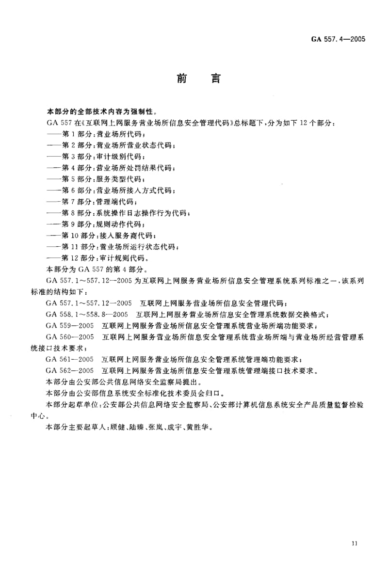 GA-557.4-2005.pdf_第3页