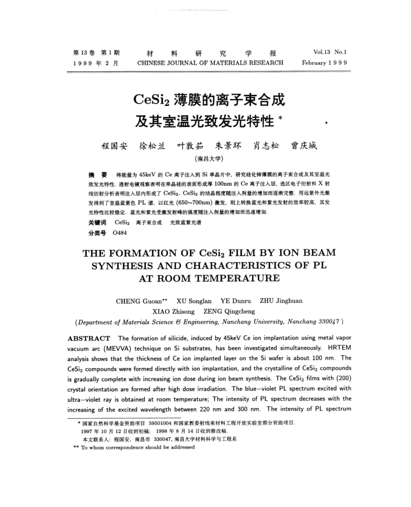 CeSi薄膜的离子束合成及其室温光致发光特性.pdf_第1页