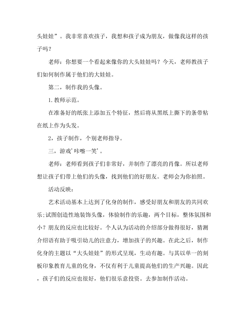 小班美术咔嚓一笑教案反思.doc_第2页