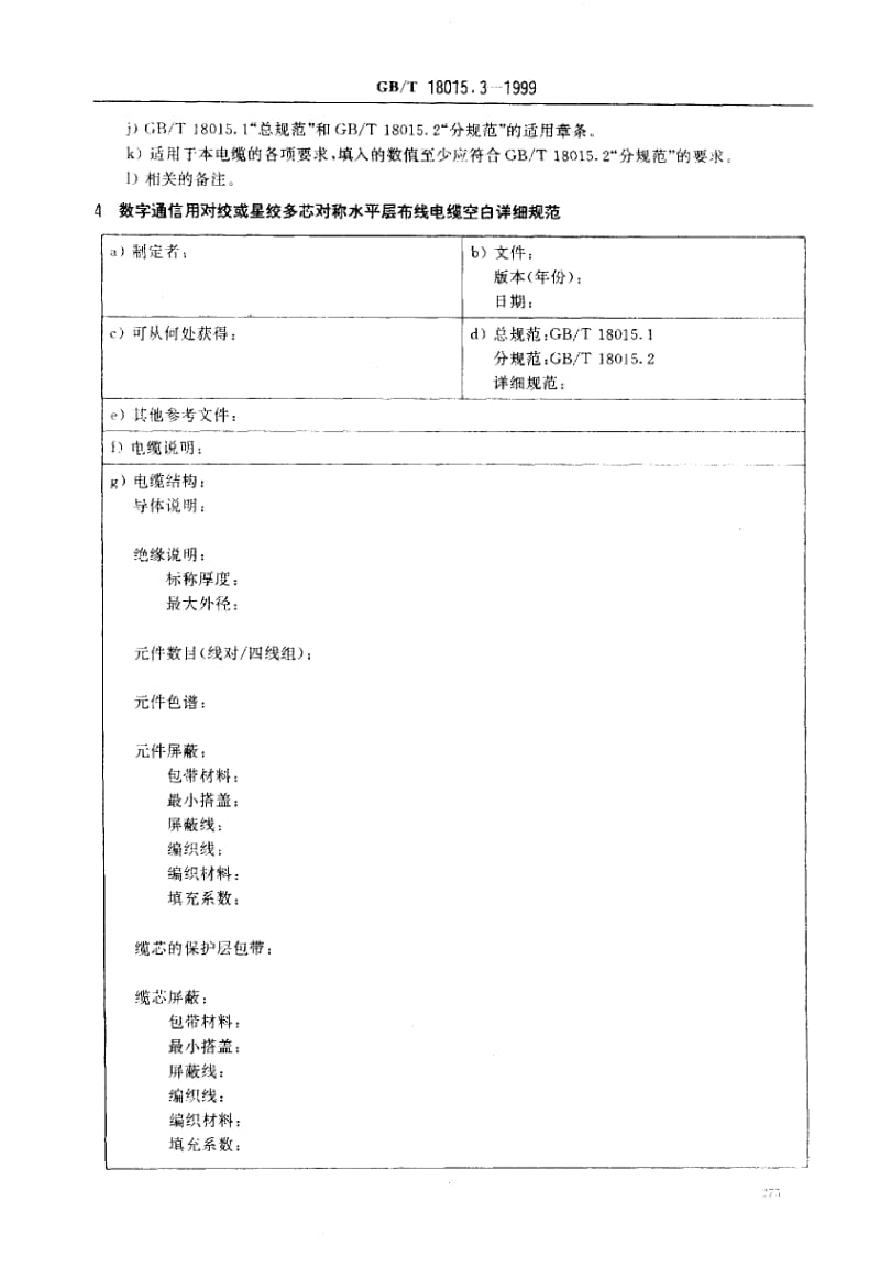 GBT 18015.3-1999.pdf_第2页