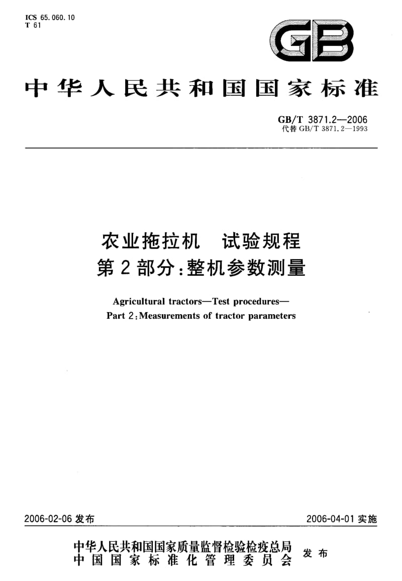 GB-T 3871.2-2006.pdf_第1页