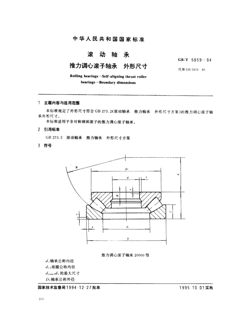 GBT 5859-1994.pdf_第1页