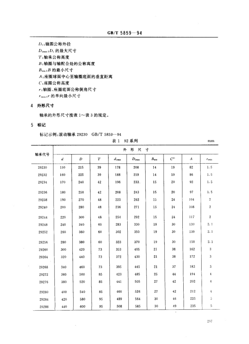 GBT 5859-1994.pdf_第2页