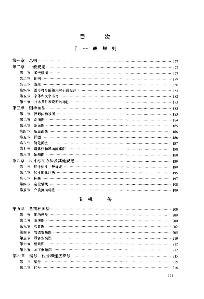 DL-5028-1993.pdf_第3页