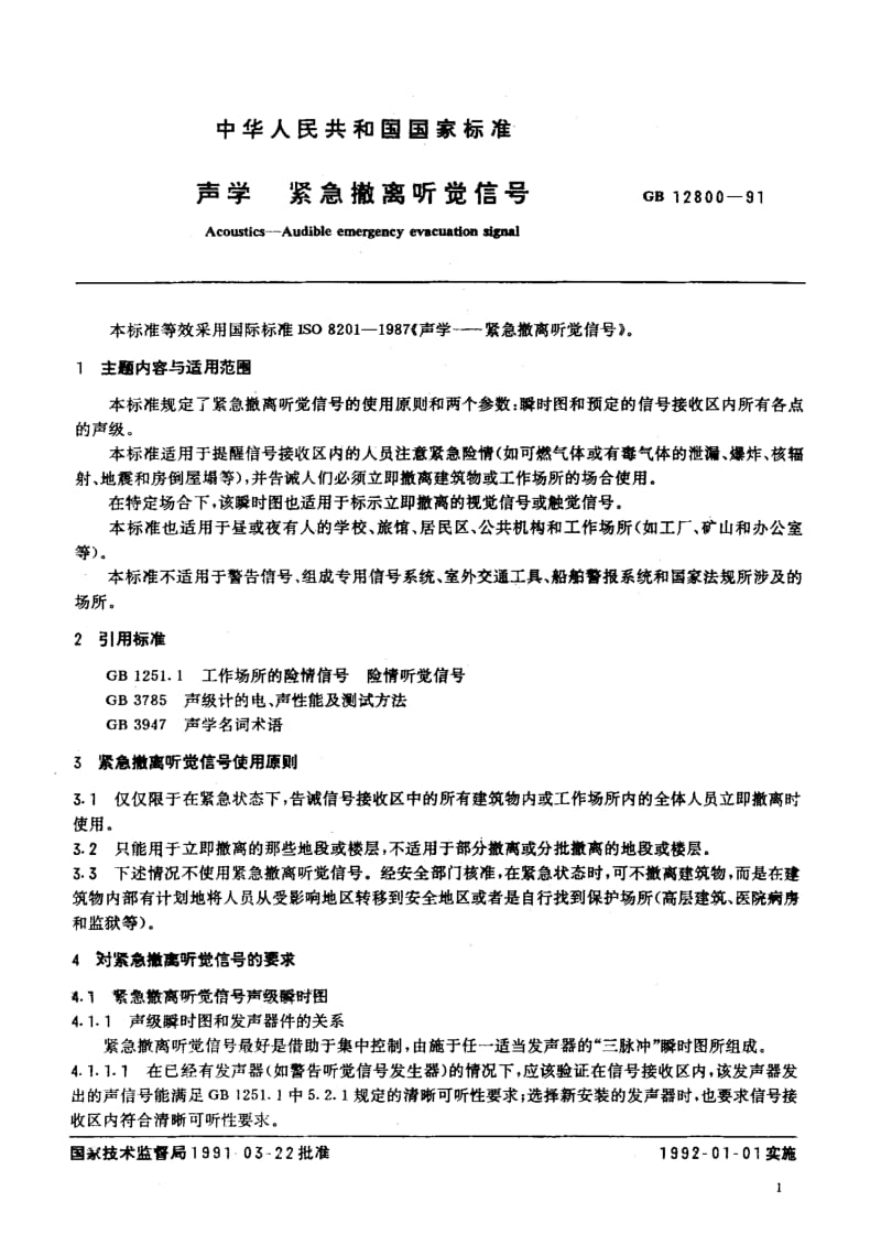 GB-12800-1991.pdf_第2页