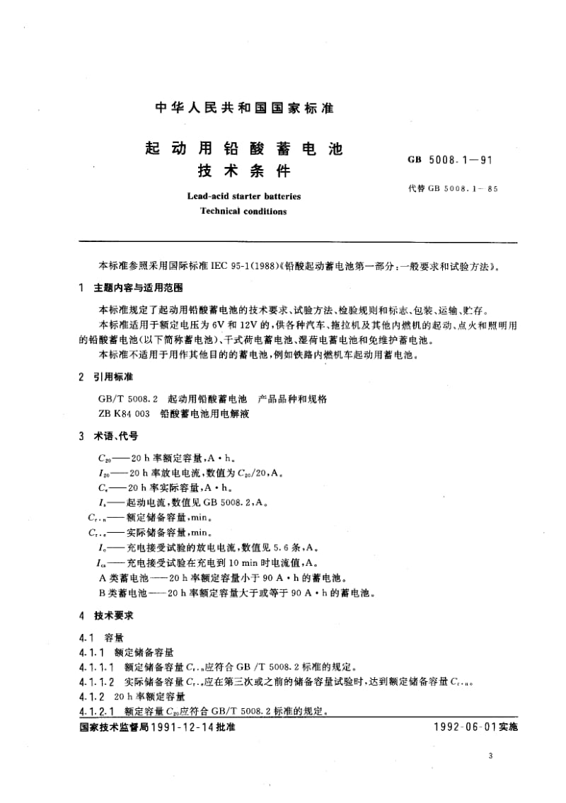 GB-5008.1-1991.pdf_第1页