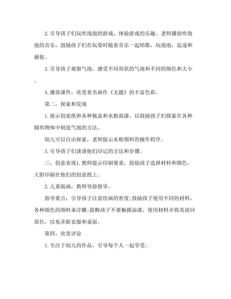 小班美术活动教案：泡泡教案.doc_第2页