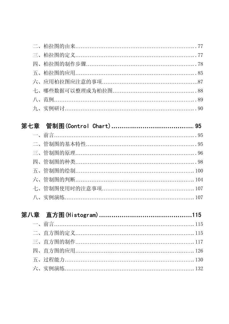 03920-科建顾问SPC（QC7）-序123章.pdf_第3页