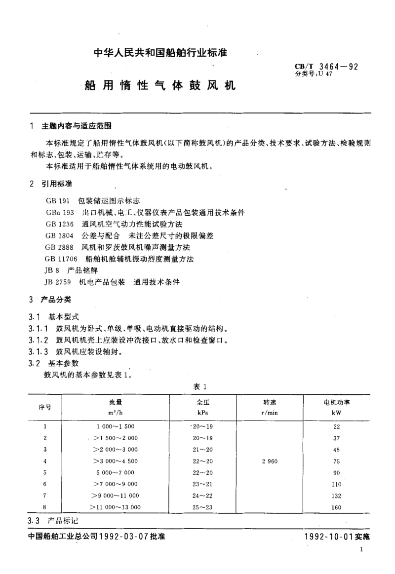 CB-T 3464-1992.pdf_第2页