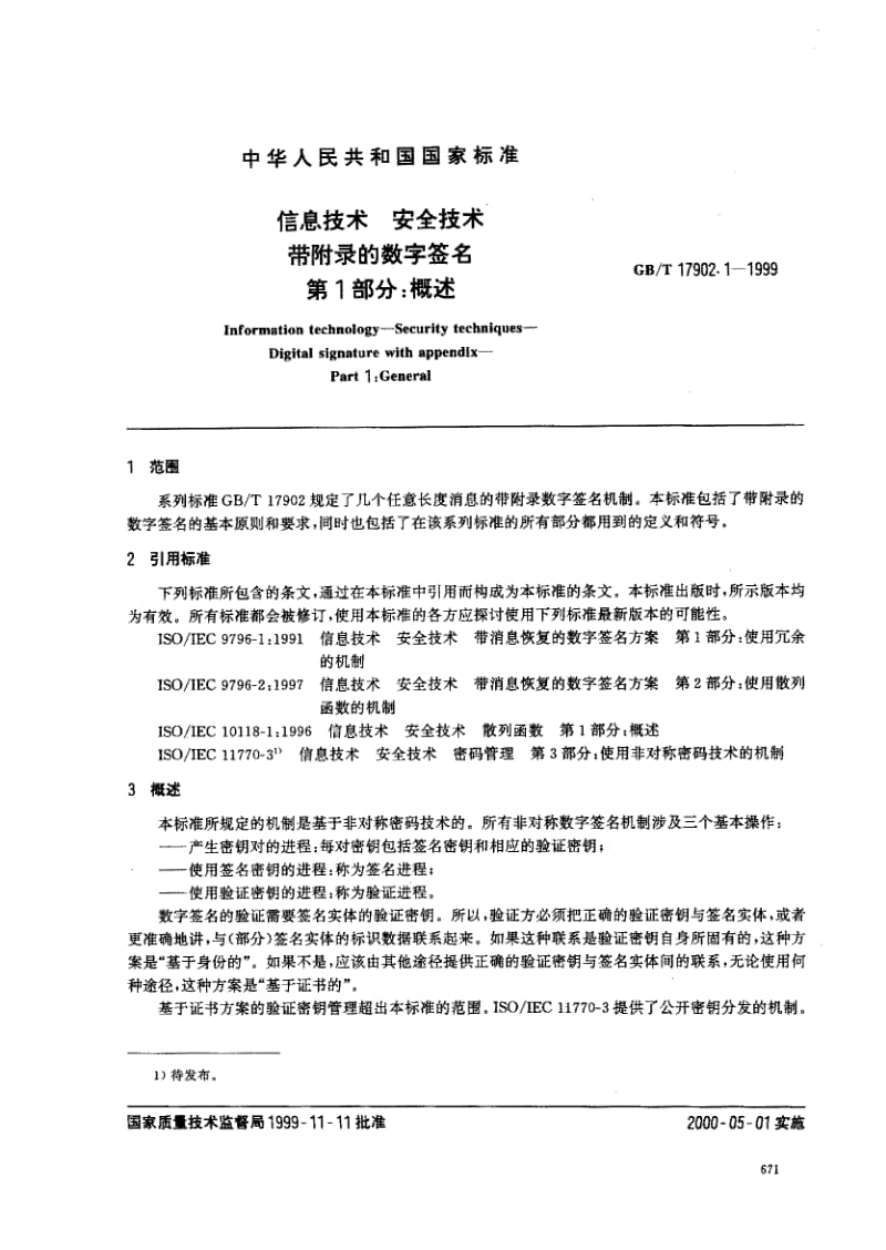 GBT 17902.1-1999.pdf_第3页