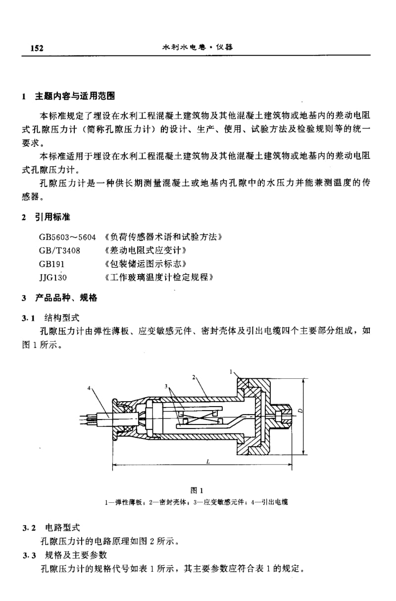 GB-T 3411-1994.pdf_第2页