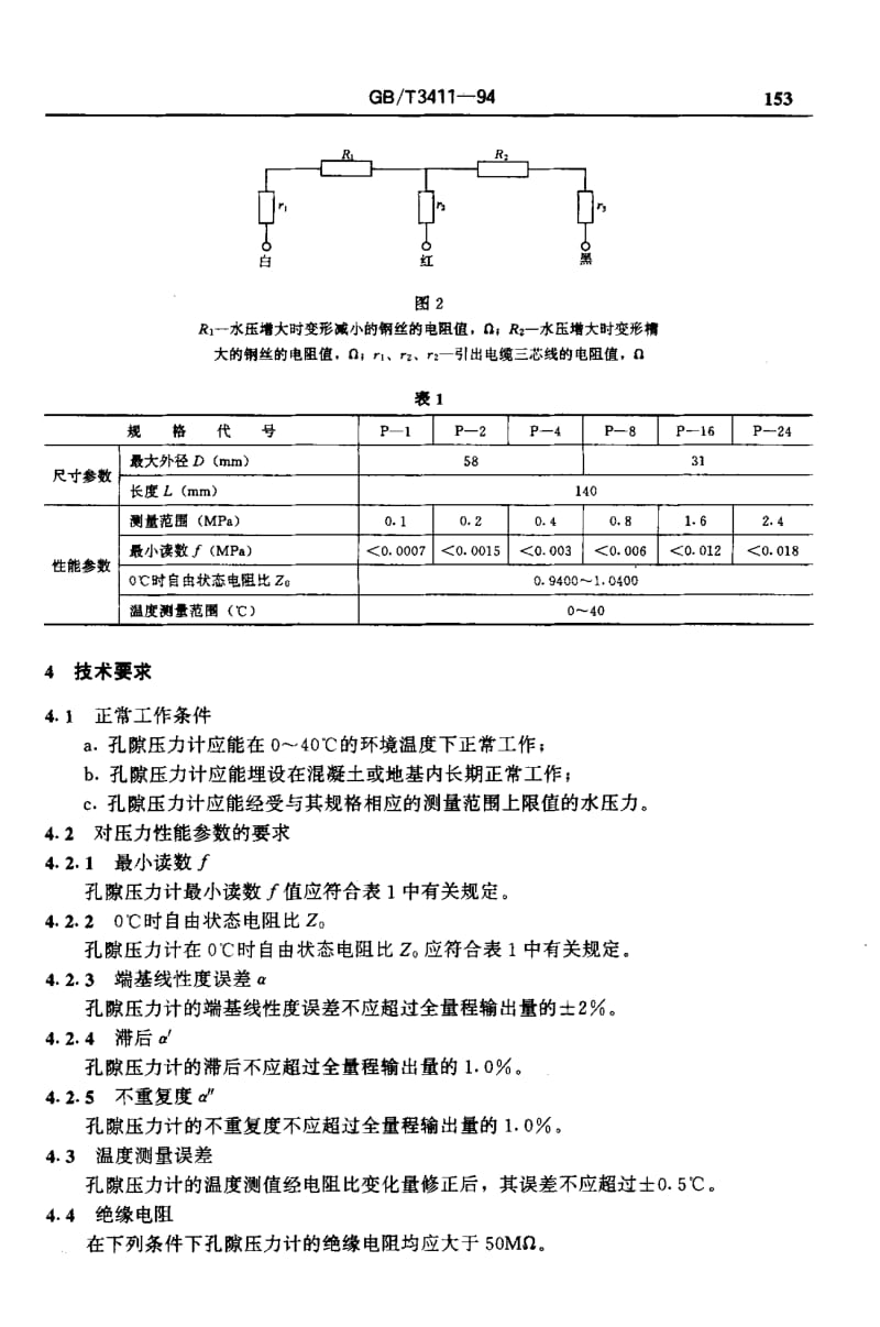 GB-T 3411-1994.pdf_第3页