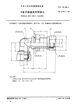 GB3749.1-1983.pdf