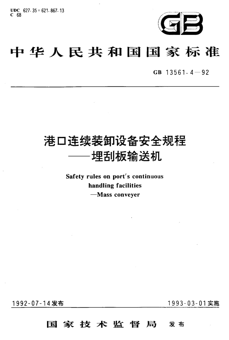 GB-13561.4-1992.pdf_第1页