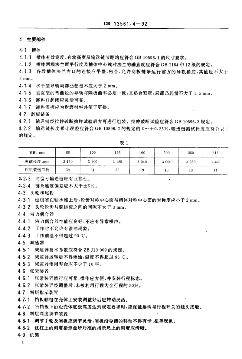 GB-13561.4-1992.pdf_第3页