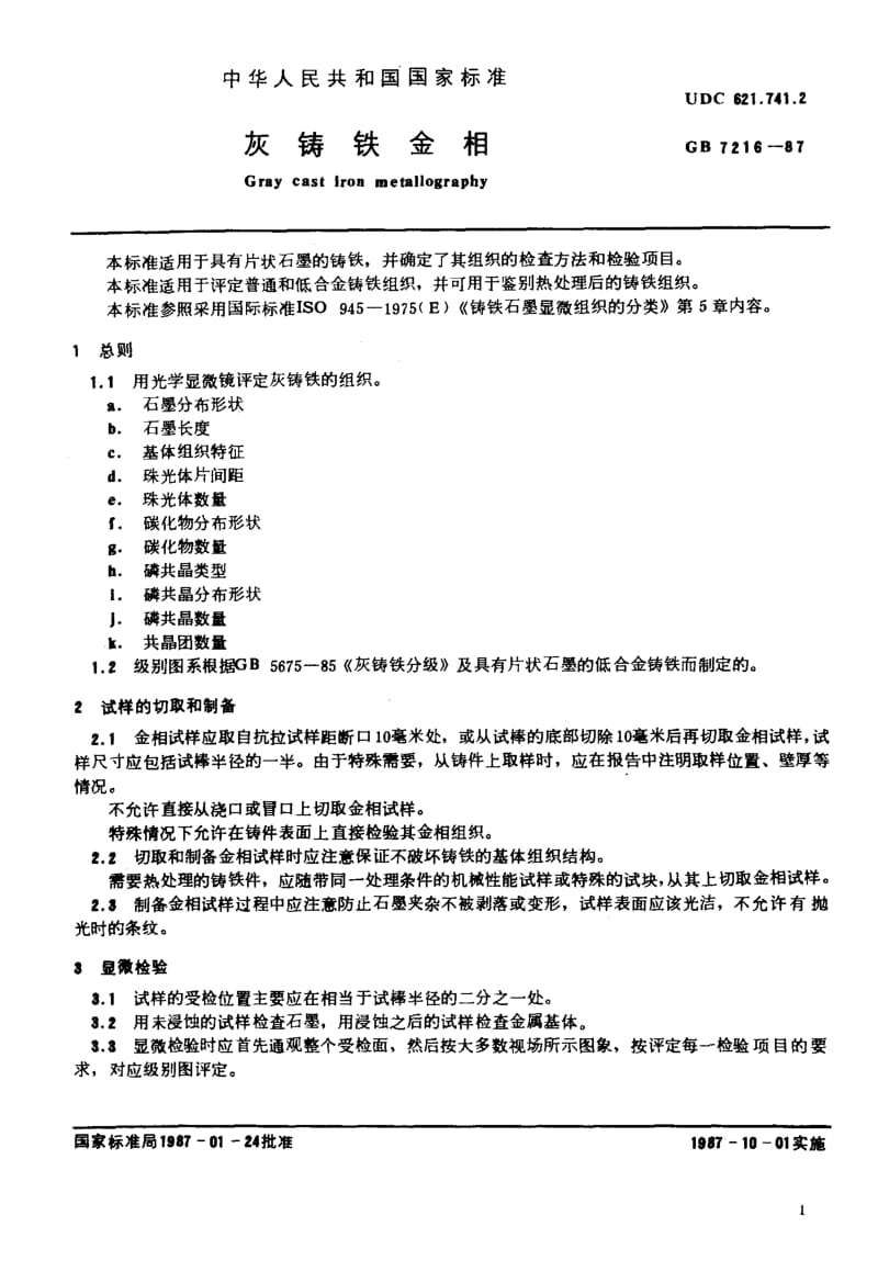 GB-7216-1987.pdf_第2页