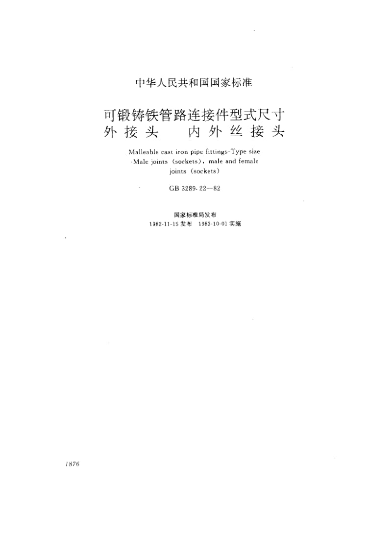 GB3289.22-1982.pdf_第1页