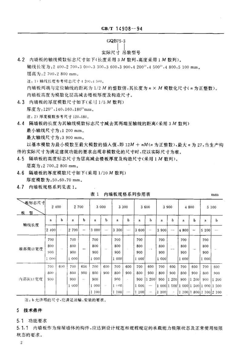 GBT 14908-1994.pdf_第3页