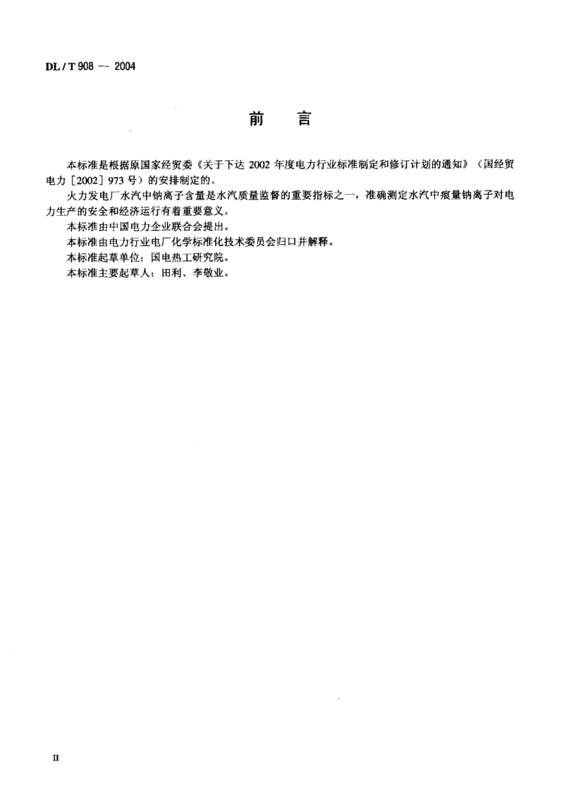 DL-T-908-2004.pdf_第3页