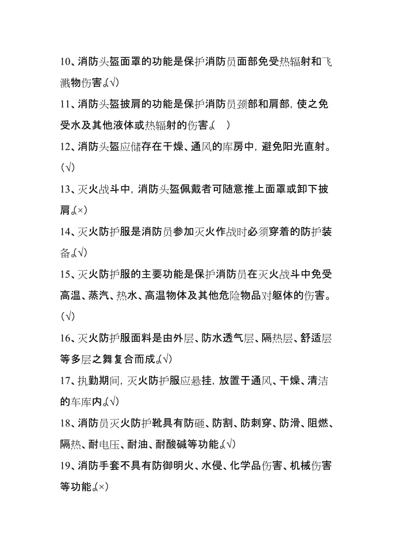 消防初级技能相关知识.doc_第2页