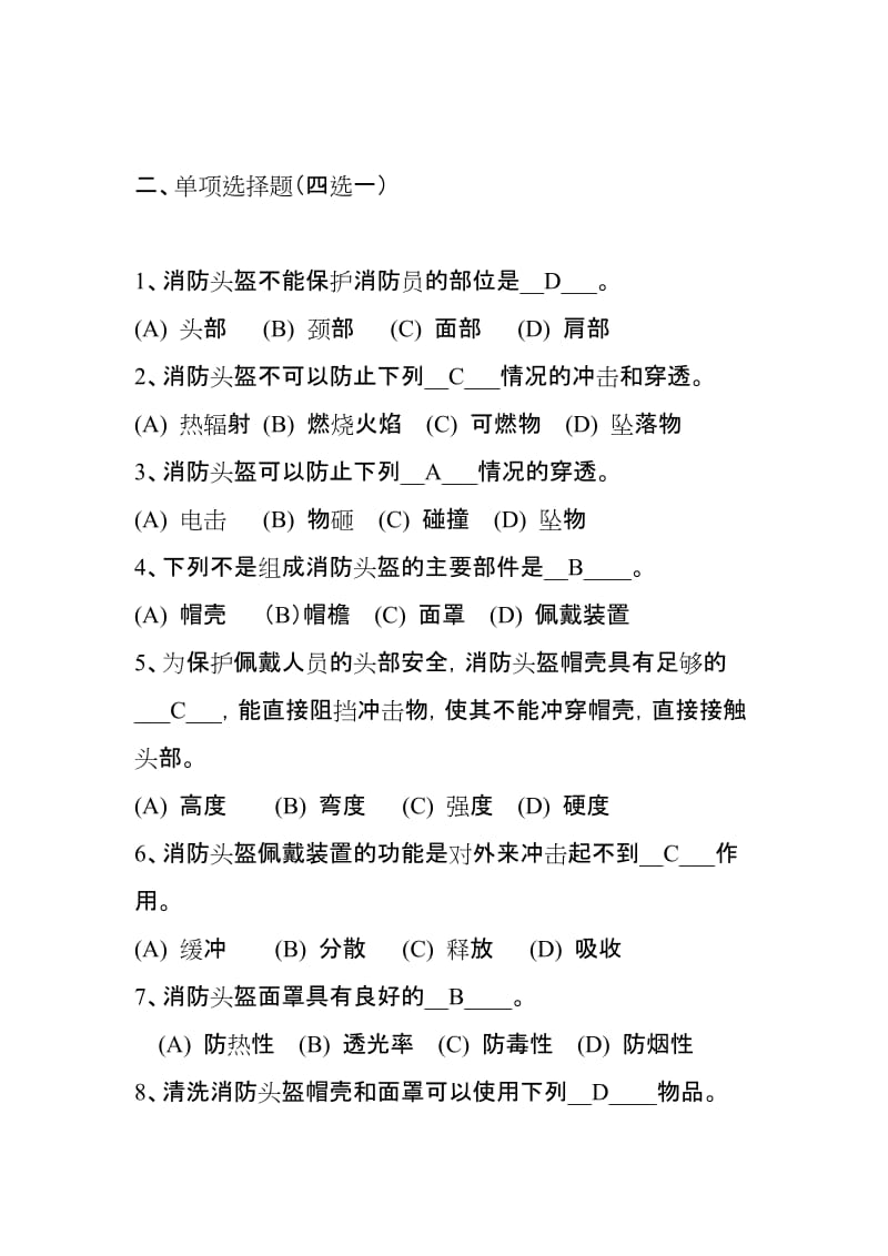 消防初级技能相关知识.doc_第3页