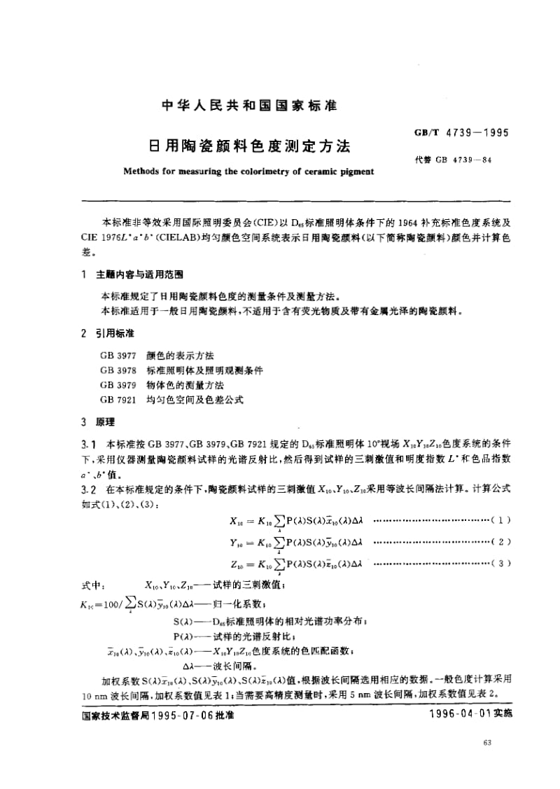 GB-T 4739-1995.pdf_第1页