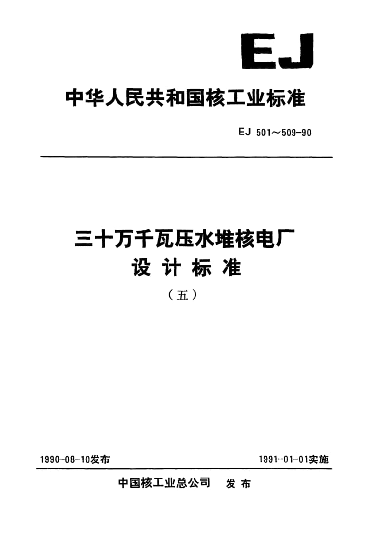 EJ-504-1990.pdf_第1页