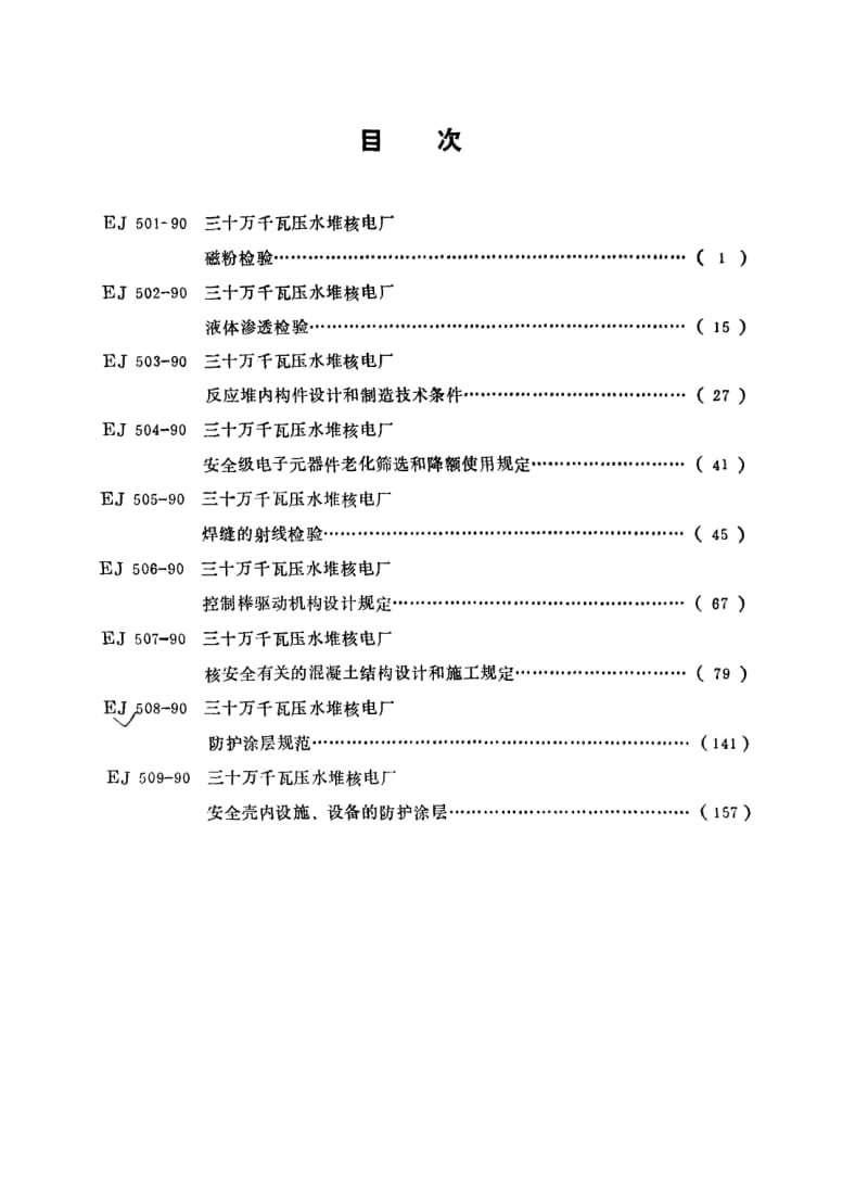 EJ-504-1990.pdf_第2页