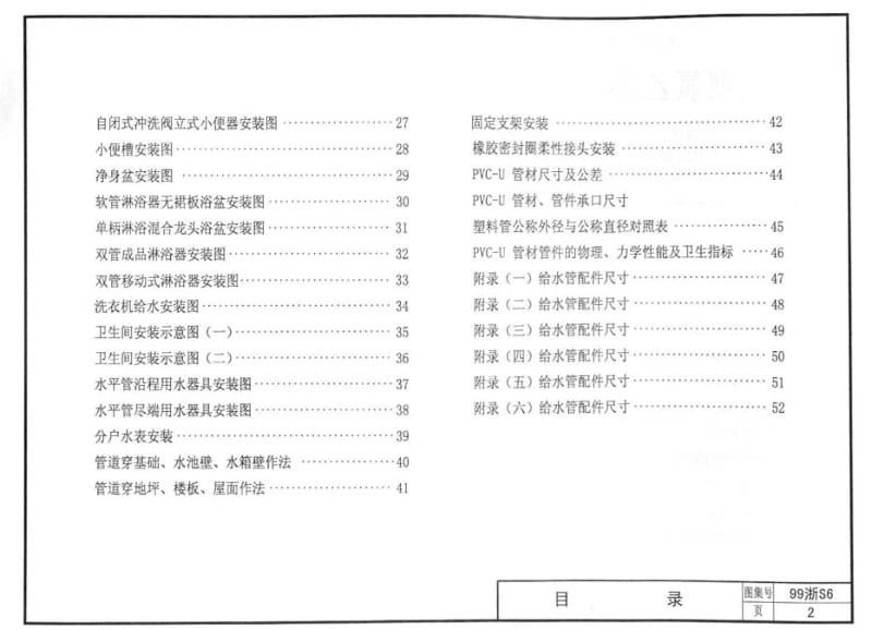 99浙S6 硬聚氯乙烯给水管安装图.pdf_第3页