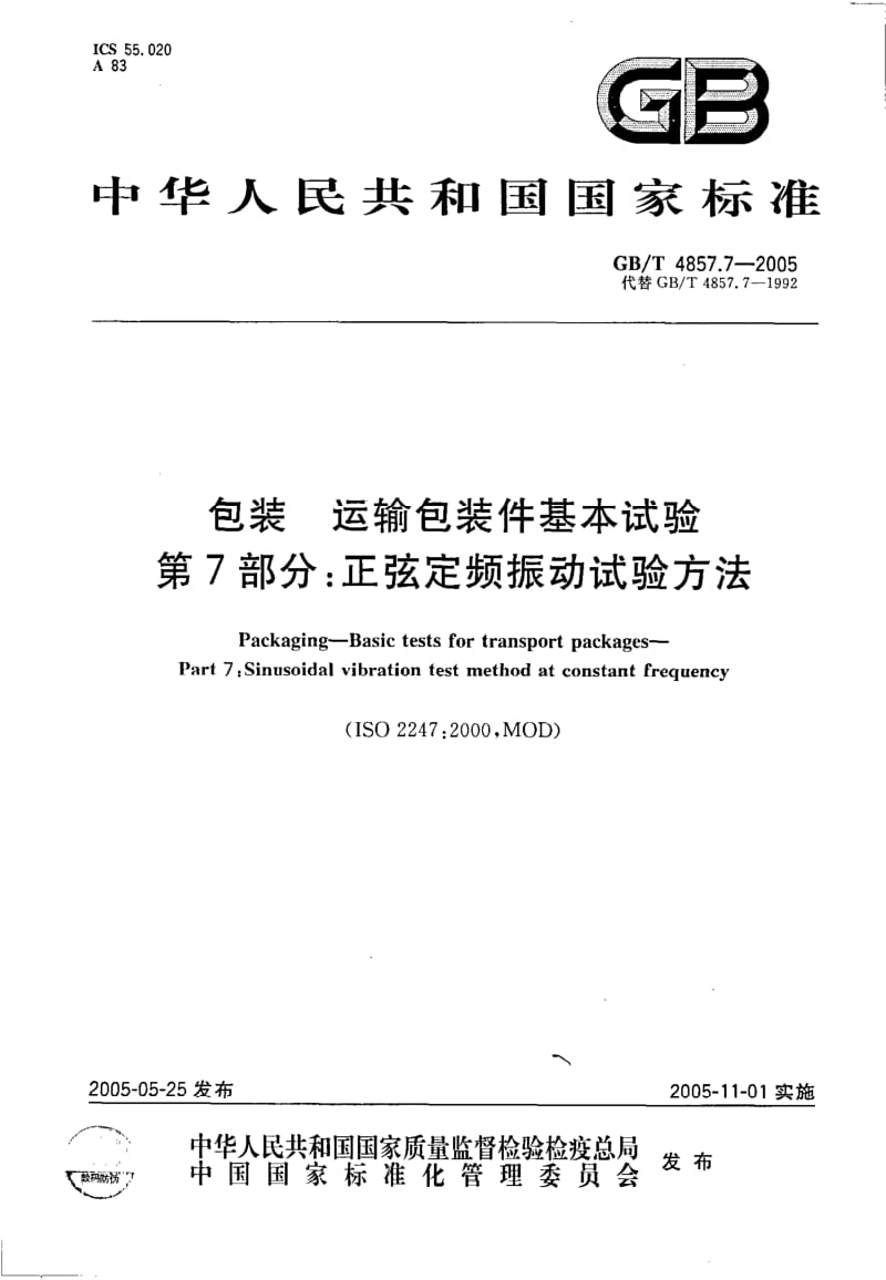 GB-T 4857.7-2005.pdf_第1页