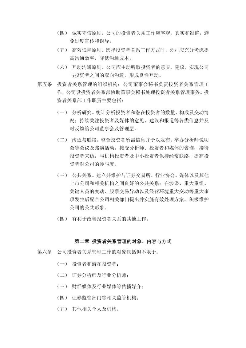 601333_ 广深铁路投资者关系管理制度.pdf_第2页